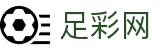 世界杯买球结果与数据统计 - 足彩网